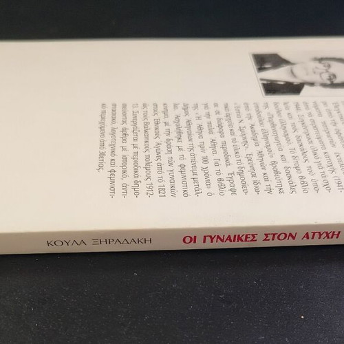 Book Οι Γυναίκες στον Ατυχῆ Πόλεμο του 1987 used, Koula Xiradaki