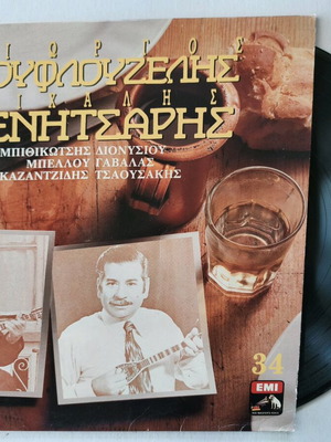 Μιχάλης Γενιτσάρης/Γιώργος Μουφλουζέλης LP σαν καινούργιο, λαϊκό