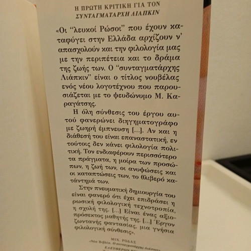 O Syntagmatarchis Liapkin book like new, Greek literature