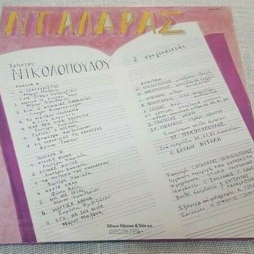 O Tragoudistis LP used, laiko by Christos Nikolopoulos Giorgos Dalaras
