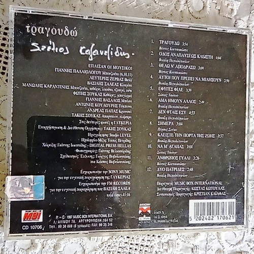 Stelios Kazantzidis Tragoudo CD like new, laiko music