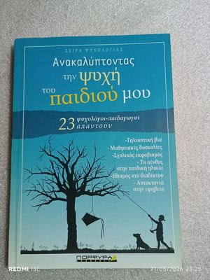 Βιβλίο Ανακαλύπτοντας την ψυχή του παιδιού μου σαν καινούργιο, ψυχολογία