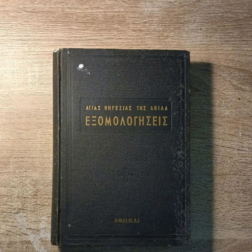 Exomologiseis by Saint Theresa of Avila, 1957, by Eirineos Typaldos