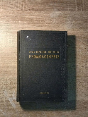 Exomologiseis by Saint Theresa of Avila, 1957, by Eirineos Typaldos