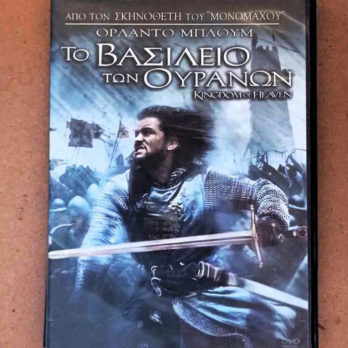 Movie Kingdom of Heaven DVD