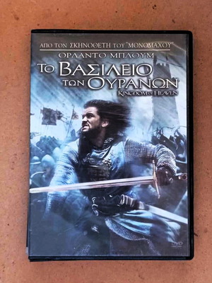 Movie Kingdom of Heaven DVD