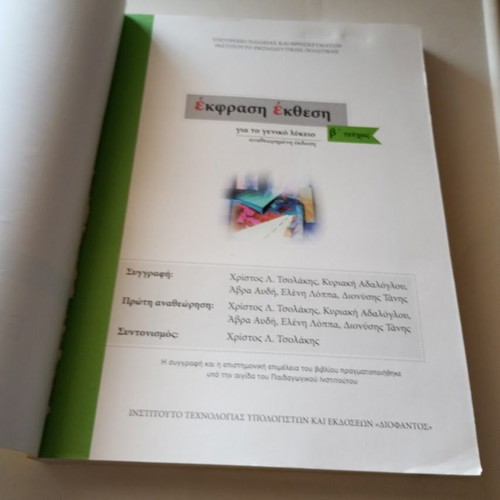 Ekfrasi Ekthesi B' Lykeiou Volume B like new, Diophantos school textbook