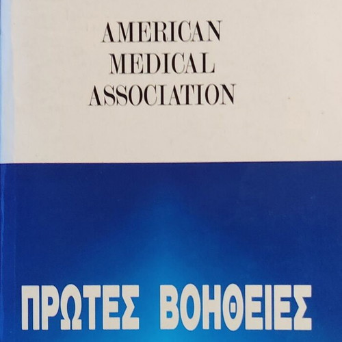 First Aid for Athletes book like new, American Medical Association