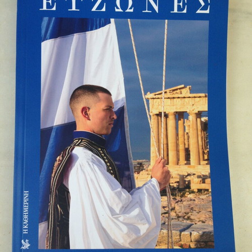 Magazine insert Evzones History and Memories new (March 2025)