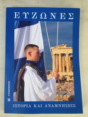 Magazine insert Evzones History and Memories new (March 2025)