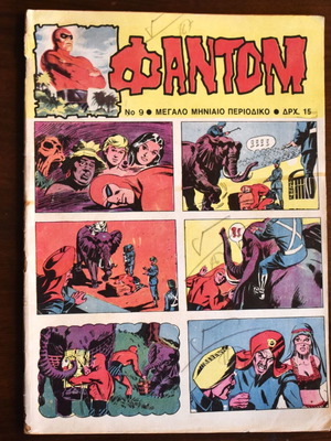 Μηνιαίο ΦΑΝΤΟΜ Νο 9 μεταχειρισμένο (Αύγουστος 1977)