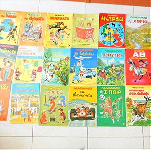 36 εκπαιδευτικά παιδικά βιβλία σπάνια vintage