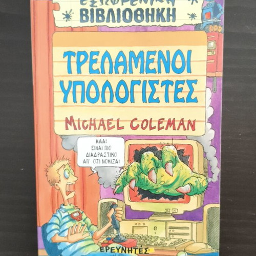 Trelamenoi Ypologistes new book