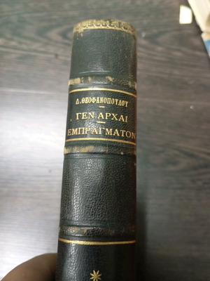 Roman law used, 1924, excellent condition