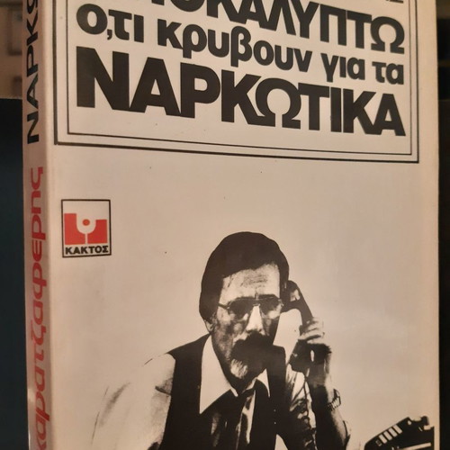 Spyros Karatzaferis Apokalypto Oti Kryvoun Gia Ta Narkotika unread