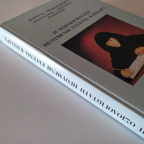The Reverend Abbess Eugenia Kleidara hardcover new