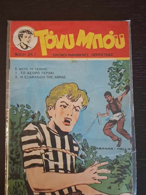 Tony Boy #23 used