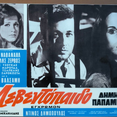 Plasticized photos from Greek cinema, like new, set of 10