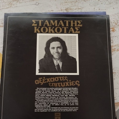 Greek Music Vinyl Records like new