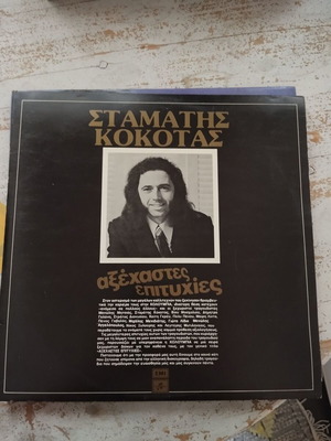 Greek Music Vinyl Records like new