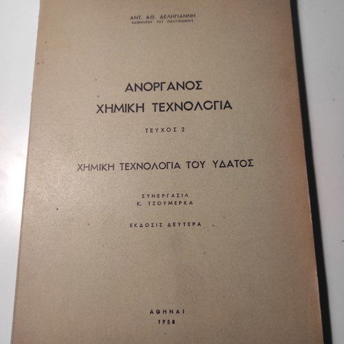 Inorganic Chemical Technology Issue 2 used, 2nd edition 1958