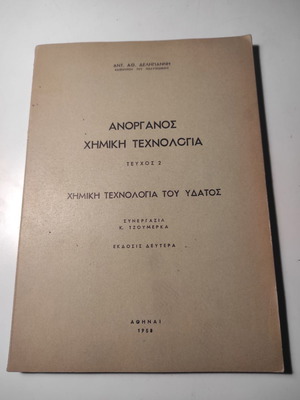 Inorganic Chemical Technology Issue 2 used, 2nd edition 1958