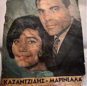 Συλλεκτική αφίσα Καζαντζίδης - Μαρινελλα