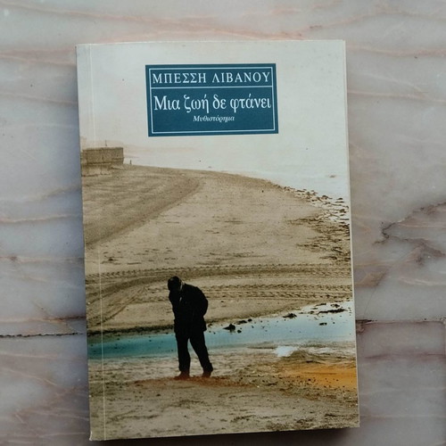 Mia Zoi De Ftanei by Bessi Livanou used book