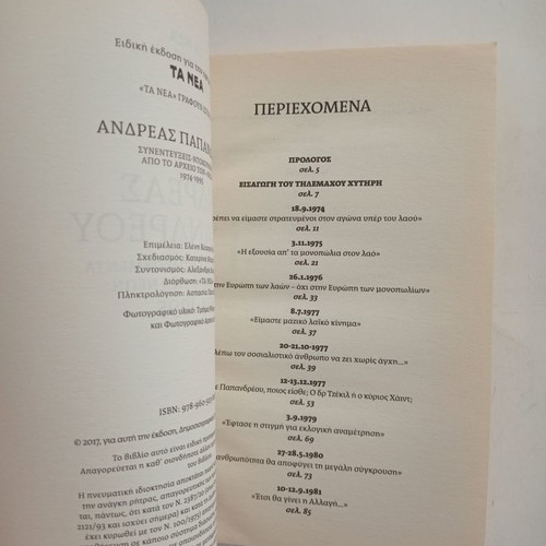 Andreas Papandreou Etsi Tha Ginei I Allagi used book