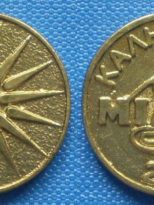 Greece Vasilopita Coin from Zacharoplasteia Miltos 2019 like new