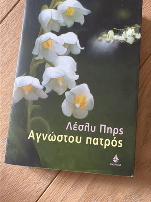 Agnostou Patros book like new