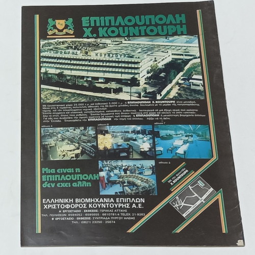 Hamam Gynaikon theater program 1983-84 used