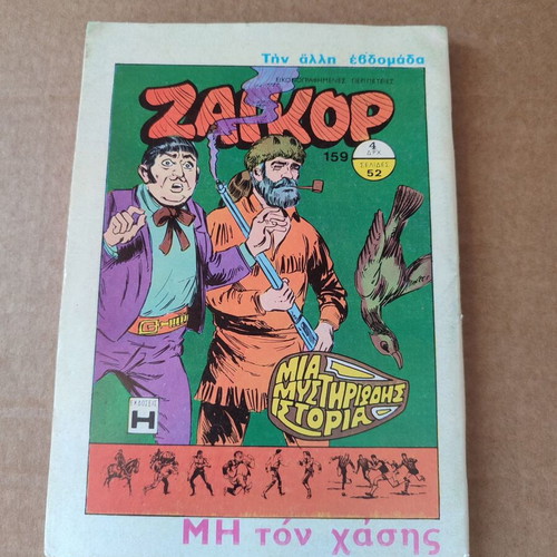 Zagor 158 used with Panionios poster