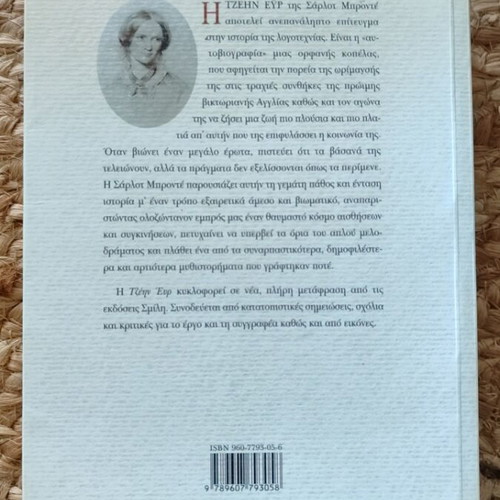 Jane Eyre by Charlotte Bronte used, classic literature