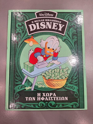 Disney The Great Library - The Land of Volcanoes