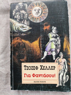 For Imagine! Joseph Heller used book