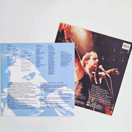 Vasilis Papakonstantinou De Sikonei vinyl like new