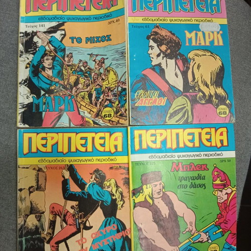 Peripeteia comics used, complete set
