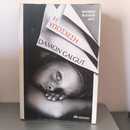 The Promise by Damon Galgut used, good condition with small stain