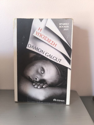 The Promise by Damon Galgut used, good condition with small stain