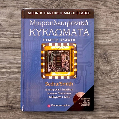Microelectronic Circuits 5th Edition by Sedra Smith like new, Greek
