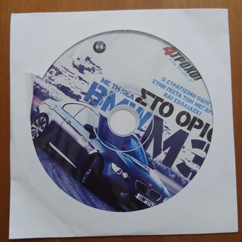 Sto Orio me tin nea BMW M3 DVD, 4trochoi
