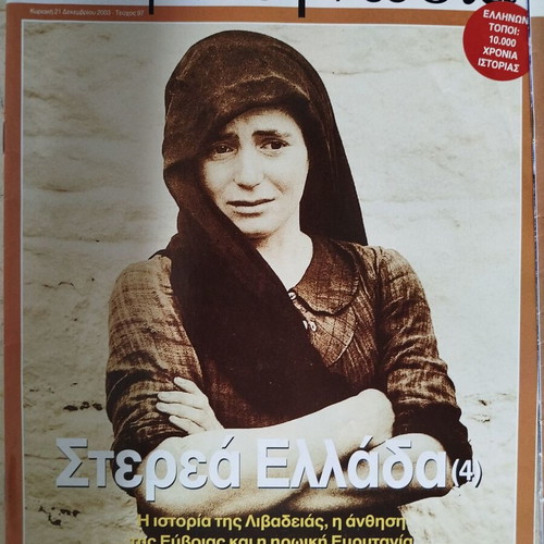 Patridognosia magazines like new, pack of 6 for Sterea Ellada