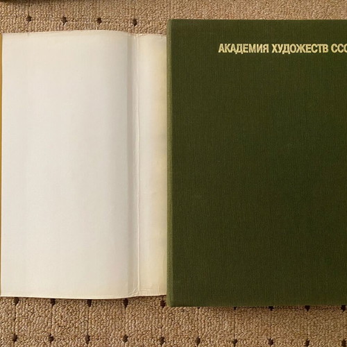 The USSR Academy of Arts illustrated catalogue, Russian