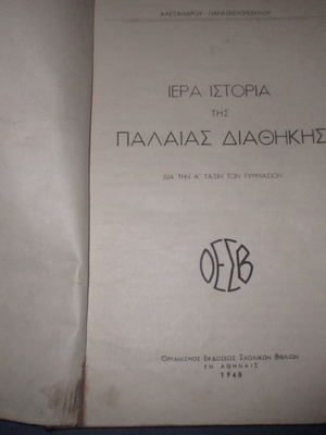 School book Holy History of the Old Testament used 1948