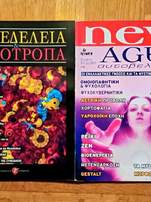 New Age magazines like new, pack of 2 issues