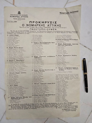 Εκλογές 1950 Ψηφοδέλτια με υπογραφή Νομάρχη, σε άριστη κατάσταση