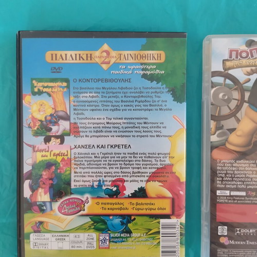 Popeye The Shipwreck and Hansel & Gretel DVD set like new, dubbed