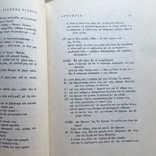 Giannis Ritsos Poems volumes B and E used, Kedros editions