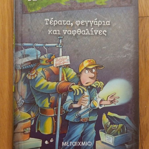 Teteres Feggaria Kai Nafthalines Children's Book like new